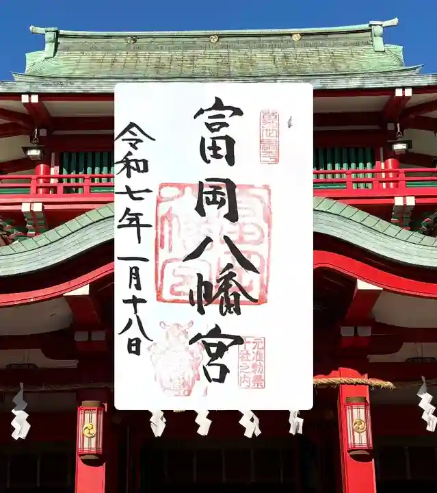 富岡八幡宮(東京都)