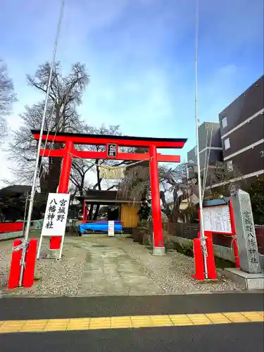 宮城野八幡神社(宮城県)