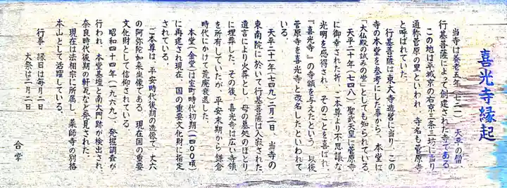 喜光寺の御朱印