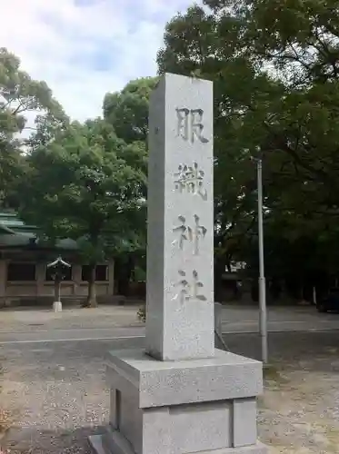 真清田神社の建物その他