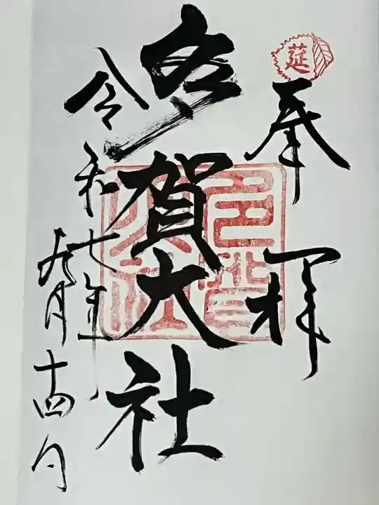 多賀大社(滋賀県)