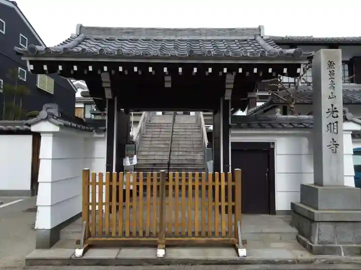 光明寺(岐阜県)