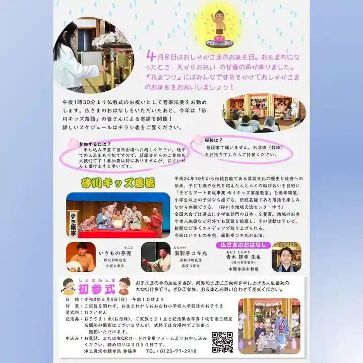 雨竜 専福寺(北海道)