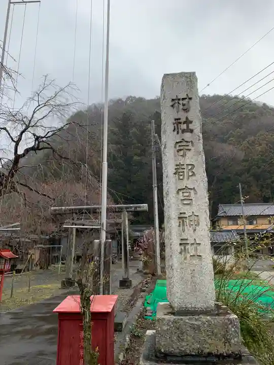 宇都宮神社(白岩町)のその他建物
