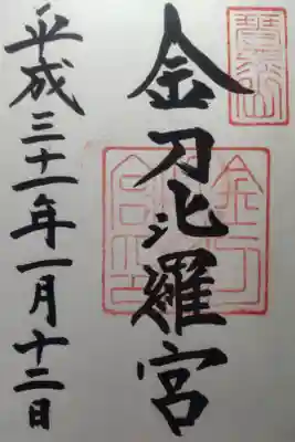 平成３１年１月１２日参拝
