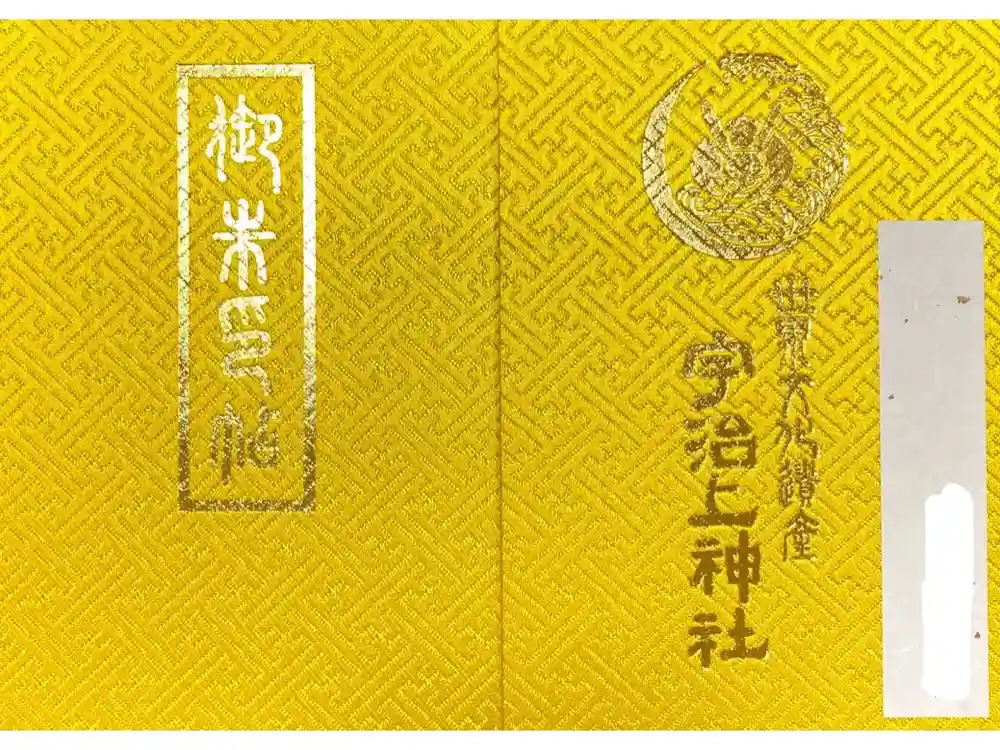 宇治上神社の御朱印帳