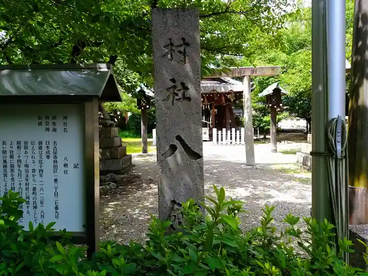 八劔社のその他建物