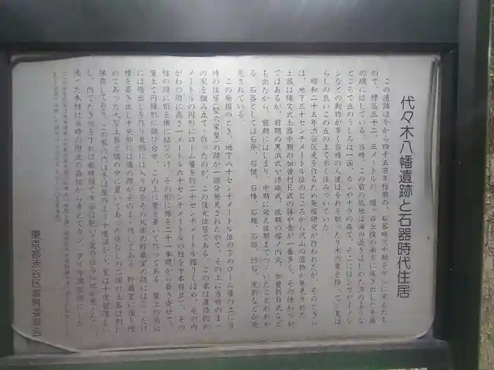 代々木八幡宮(東京都)