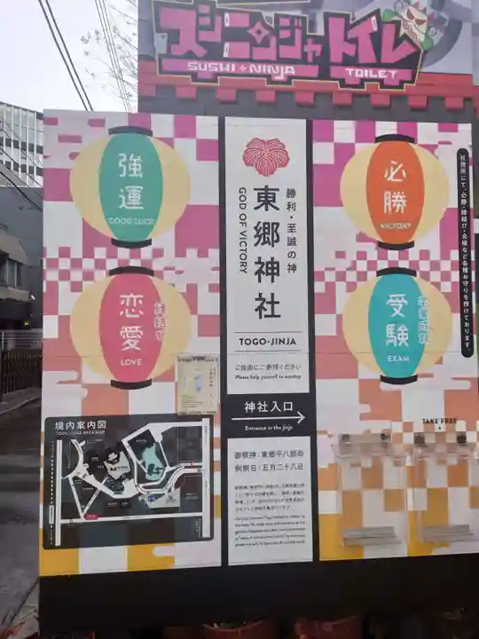 東郷神社のその他建物