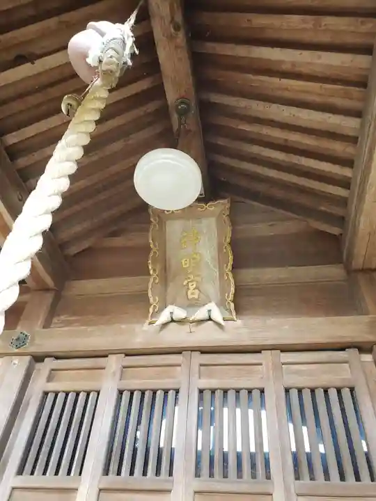 神明宮の本殿・本堂