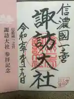 諏訪大社下社春宮(長野県)