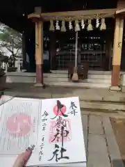 大歳神社の御朱印