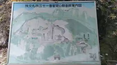 観音院(埼玉県)