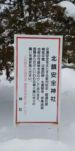 北鎮安全神社のその他建物