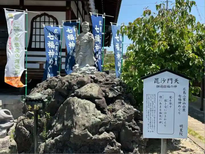 明星院(広島県)