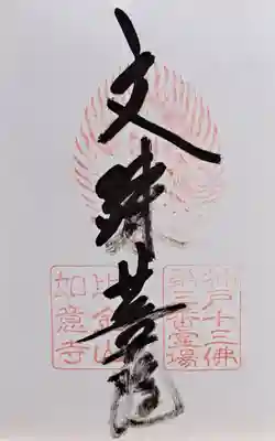 如意寺(兵庫県)