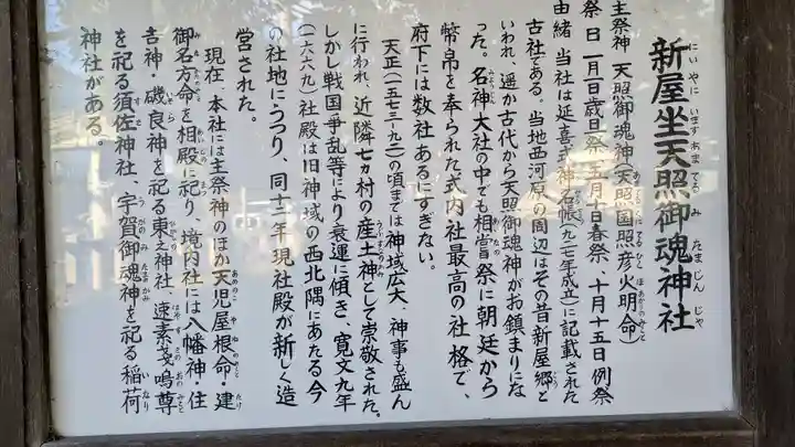 新屋坐天照御魂神社(西河原鎮座)(大阪府)