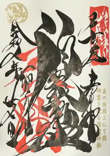 錦鯱神社(愛知県)