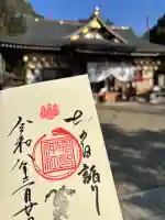 恩智神社の御朱印