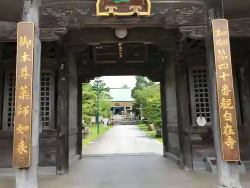 観自在寺の山門