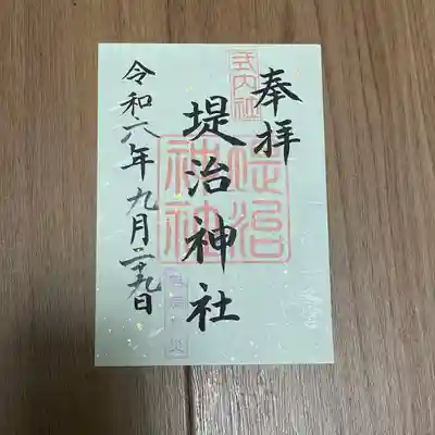 堤治神社(愛知県)