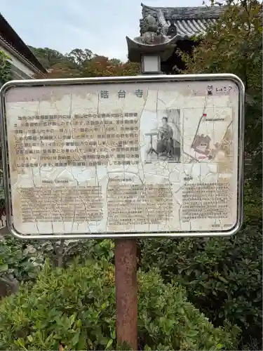 晧臺寺(長崎県)