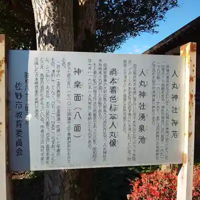 人丸神社(小中町)の歴史