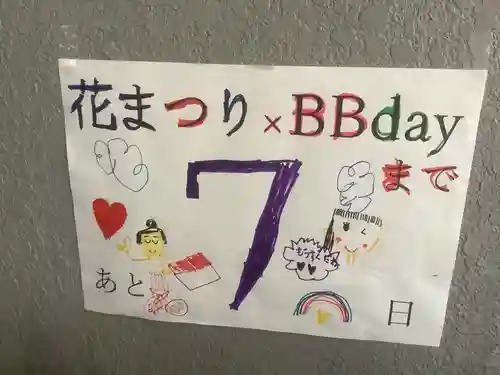 日蓮宗四高祖本覚寺のお祭り