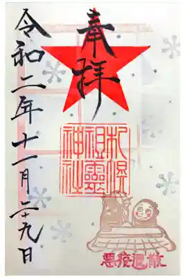 11月より初穂料500円との事です