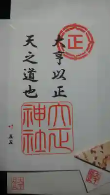 特別御朱印~素敵な栞も一緒に😊