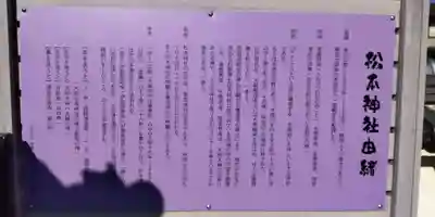 松本神社(京都府)