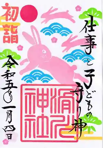 滑川神社 - 仕事と子どもの守り神の御朱印