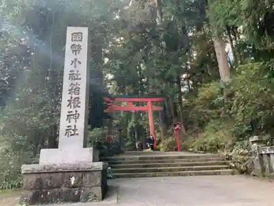 箱根神社のその他建物