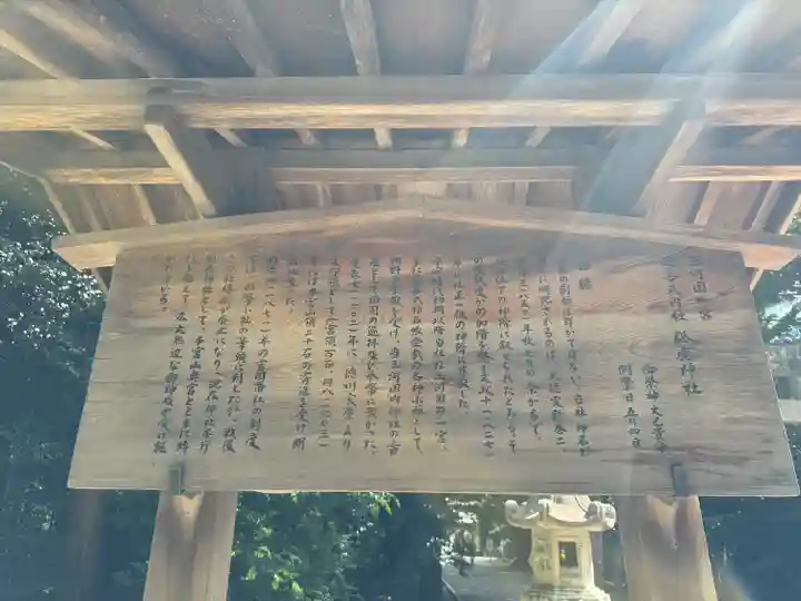 砥鹿神社(里宮)(愛知県)