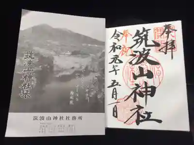 筑波山神社の授与品その他