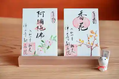 左　阿弥陀三尊印　山茶花(サザンカ)
右　薬師三尊印　　蝋梅    (ロウバイ)
書き置きのみ　納経料各500円