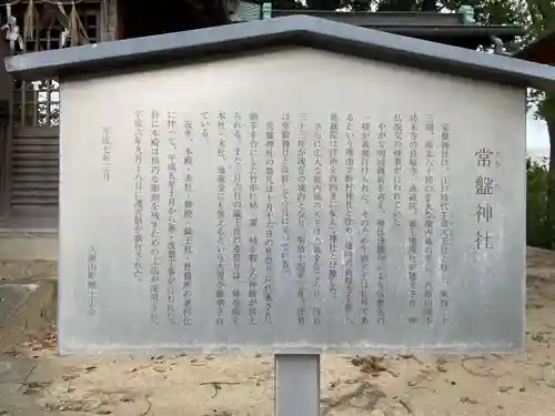 常磐神社(京都府)