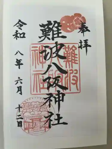 難波八阪神社の御朱印