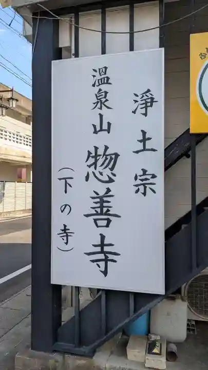 惣善寺のその他建物