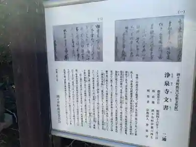 浄泉寺(千葉県)