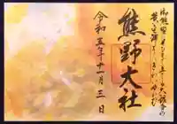 熊野大社の御朱印