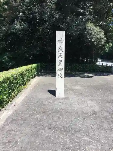 橿原神宮のその他建物