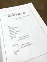 高司神社〜むすびの神の鎮まる社〜(福島県)