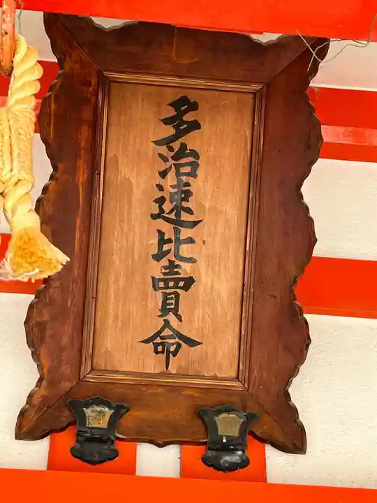 多治速比売神社(大阪府)