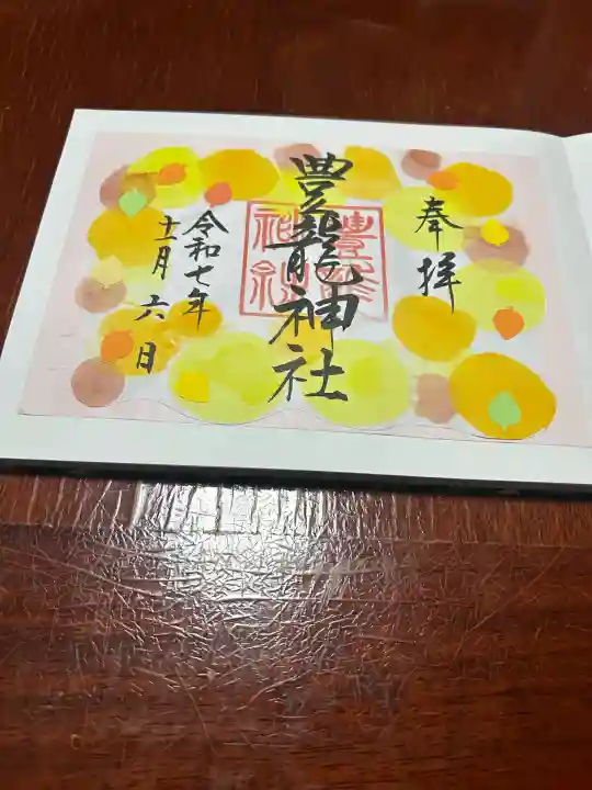 豊龍神社(山形県)