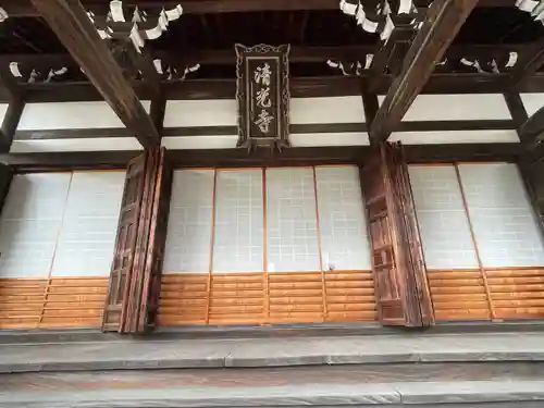 清光寺(三重県)