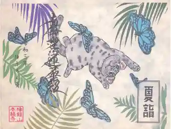 本経寺の御朱印 2021年07月