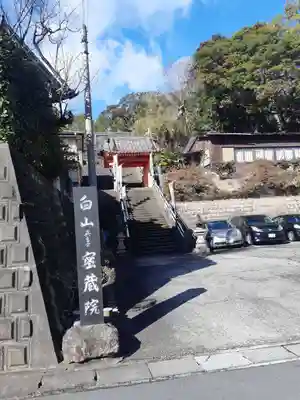 密蔵院(三重県)