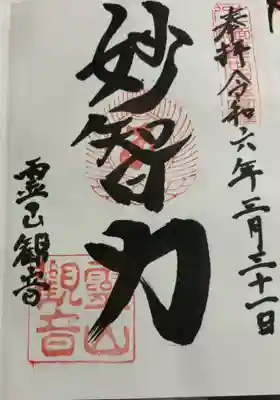 霊山観音 高台寺の近く