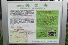 桃岳山　笑面寺の建物その他